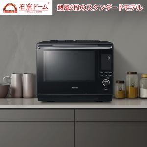 石窯オーブン 東芝 過熱水蒸気オーブンレンジ 石窯ドーム グラン 石窯オーブン 東芝 過熱水蒸気オーブンレンジ 石窯ドーム グラン