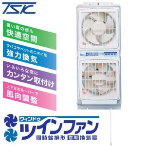 高須産業 窓用換気扇 1.5m ウィンドゥツインファン FMT-200P