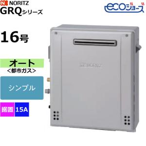 ノーリツ GRQ-C1672A-1 BL 16号 フルオート 屋外設置形 都市ガス(12
