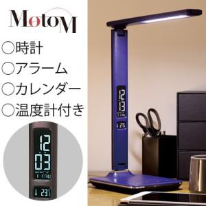 MotoM モトム LEDビジネス デスクランプ GS1701A 青 レザー調 デスクスタンドライト オリンピア照明｜pc-akindo