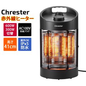 コンフォー クレスター カーボンヒーター 遠赤外線 最大600W ラウンドヒーター 屋外対応 100V HEAT-Z-061B｜pc-akindo