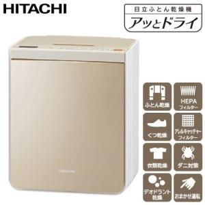 日立 ふとん乾燥機 アッとドライ HFK-VH770-N シャンパンゴールド くつ乾燥 衣類乾燥 ダニ対策