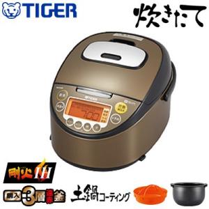 【即納】タイガー 5.5合炊き 炊飯器 IH炊飯ジャー 炊きたて JKT-J100-XT ブラウンステンレス
