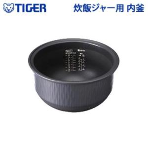 JPX1664 タイガー 魔法瓶 炊飯器 土鍋 IH炊飯ジャー 用の 内なべ 土鍋 