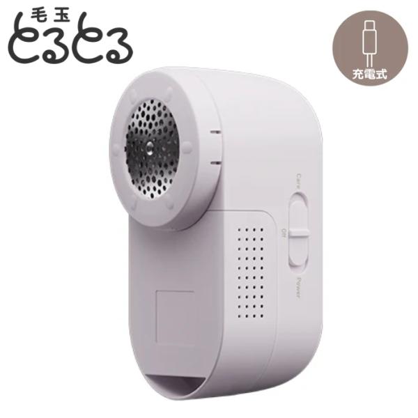 マクセルイズミ 毛玉取り器 USB充電式 毛玉とるとる とるとるBasic KC-NR525-V ミ...