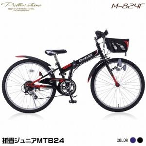 マイパラス 折畳自転車 ジュニアMTB 24インチ シマノ6段変速 シマノCIデッキ カゴ・ライト・...