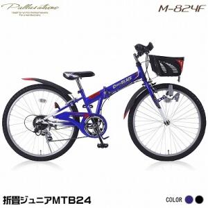 マイパラス 折畳自転車 ジュニアMTB 24インチ シマノ6段変速 シマノCIデッキ カゴ・ライト・...