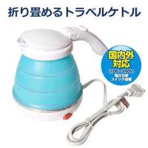 折りたためるトラベルケトル 500ml 湯沸し ミヨシ 旅人専科 MBE-TK02-BL ブルー