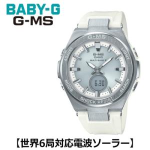 BABY-G ベビーG MSG-W200-7AJF カシオ CASIO G-MS ジーミス 電波