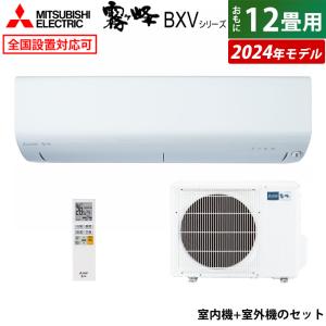 エアコン 12畳用 三菱電機 3.6kW 霧ヶ峰 BXVシリーズ 2024年モデル MSZ-BXV3624-W-SET ピュアホワイト｜pc-akindo