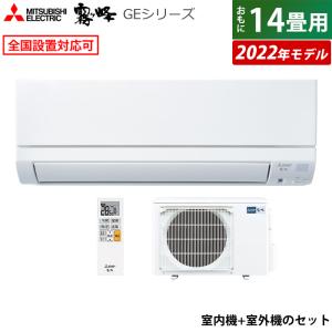 エアコン 14畳用 三菱電機 4.0kW 200V 霧ヶ峰 GEシリーズ 2022年モデル MSZ-GE4022S-W-SET ピュアホワイト MSZ-GE4022S-W-IN + MUCZ-G4022S