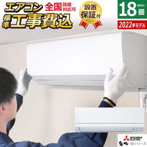 エアコン 18畳用 工事費込み 三菱電機 5.6kW 200V 霧ヶ峰 GEシリーズ 2022年モデル MSZ-GE5622S-W-SET ピュアホワイト MSZ-GE5622S-W-ko3