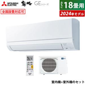 エアコン 18畳用 三菱電機 5.6kW 200V 霧ヶ峰 GEシリーズ 2024年モデル MSZ-GE5624S-W-SET ピュアホワイト｜pc-akindo