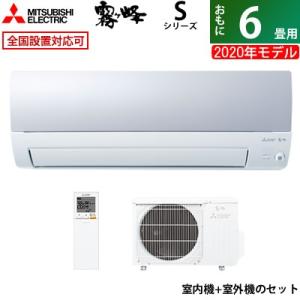 エアコン 6畳用 三菱電機 2.2kW 霧ヶ峰 Sシリーズ 2020年モデル MSZ-S2220-A-SET シャイニーブルー