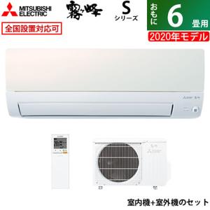 エアコン 6畳用 三菱電機 2.2kW 霧ヶ峰 Sシリーズ 2020年モデル MSZ-S2220-W-SET パールホワイト