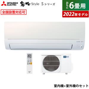 エアコン 6畳用 三菱電機 2.2kW 霧ヶ峰 Sシリーズ 2022年モデル MSZ-S2222-W-SET パールホワイト MSZ-S2222-W-IN + MUZ-S2222