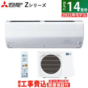 エアコン 14畳用 工事費込み 三菱電機 4.0kW 200V 霧ヶ峰 Zシリーズ 2021年モデル MSZ-ZW4021S-W-SET ピュアホワイト MSZ-ZW4021S-W-ko2