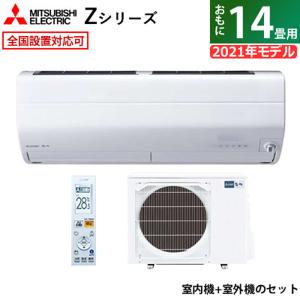 エアコン 14畳用 三菱電機 4.0kW 200V 霧ヶ峰 Zシリーズ 2021年モデル MSZ-ZW4021S-W-SET ピュアホワイト MSZ-ZW4021S-W+MUZ-ZW4021S