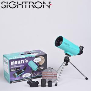 サイトロン 学習用天体望遠鏡キット マクシー MAKSY60 NB1240010015 SIGHTRON