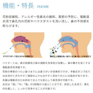 日光精器 nicoja 鼻用洗浄器 ハナオート...の詳細画像1
