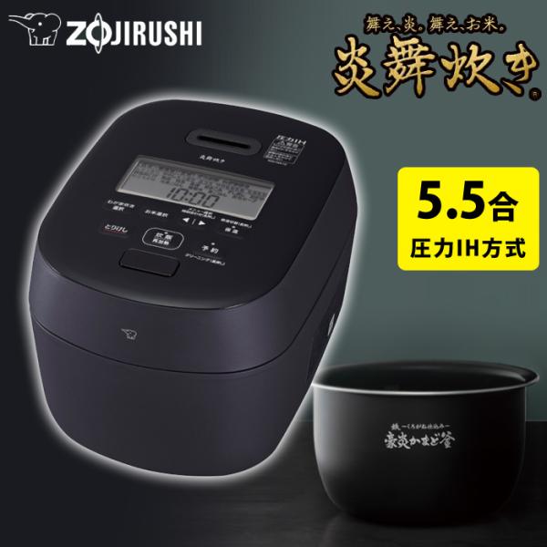 象印 炊飯器 5.5合炊き 圧力IH炊飯器 炎舞炊き NW-NA型 ローテーションIH NW-NA1...