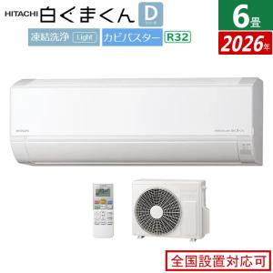 白くまくん エアコン 6畳用 日立 2.2kW Dシリーズ 2025年モデル RAS