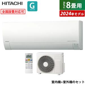 エアコン 8畳用 日立 2.5kW 白くまくん Gシリーズ 2024年モデル RAS-G25R-W-SET スターホワイト RAS-G25R-W+RAC-G25R｜pc-akindo