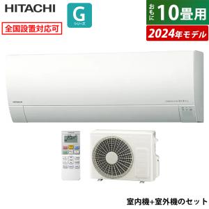 エアコン 10畳用 日立 2.8kW 白くまくん Gシリーズ 2024年モデル RAS-G28R-W-SET スターホワイト RAS-G28R-W+RAC-G28R｜pc-akindo