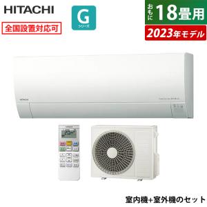 エアコン 18畳用 日立 5.6kW 200V 白くまくん Gシリーズ 2023年モデル RAS-G56N2-W-SET スターホワイト RAS-G56N2-W+RAC-G56N2｜pc-akindo