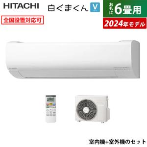 エアコン 6畳用 日立 2.2kW 白くまくん Vシリーズ 2024年モデル RAS-V22R-W-SET スターホワイト RAS-V22R-W+RAC-V22R｜pc-akindo