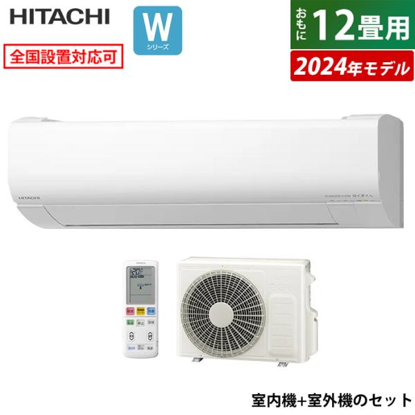 エアコン 12畳用 日立 3.6kW 白くまくん Wシリーズ 2024年モデル RAS-W36R-W...