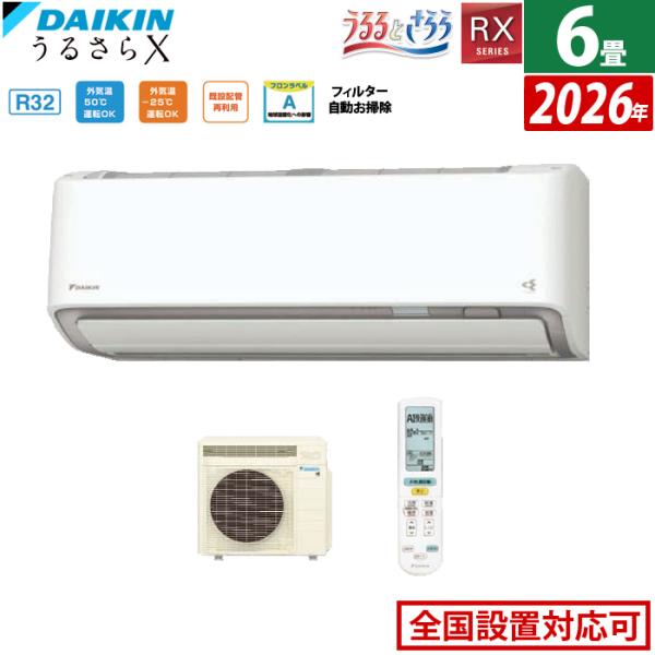 エアコン 6畳用 ダイキン 2.2kW RXシリーズ うるるとさらら うるさらX 2026年モデル ...