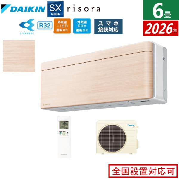 エアコン 6畳用 2.2kW ダイキン リソラ SXシリーズ 2026年モデル S226ATSS-C...