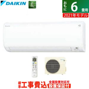 エアコン 6畳用 工事費込み ダイキン 2.2kW Eシリーズ 2021年モデル S22YTES-W-SET ホワイト S22YTES-W-ko1
