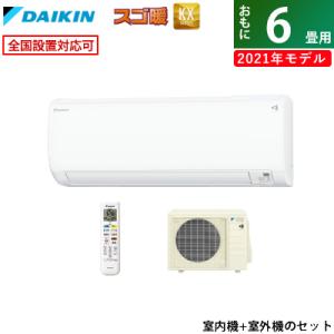 エアコン 6畳用 ダイキン 2.2kW スゴ暖 KXシリーズ 2021年モデル S22YTKXS-W-SET ホワイト F22YTKXS-W+R22YKXS