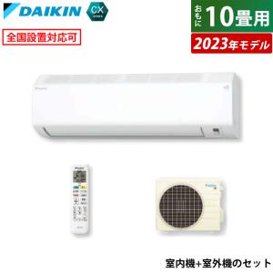 エアコン 10畳用 2.8kW ダイキン CXシリーズ 2023年モデル S283ATCS-W-SET ホワイト F283ATCS-W + R283ACS｜pc-akindo