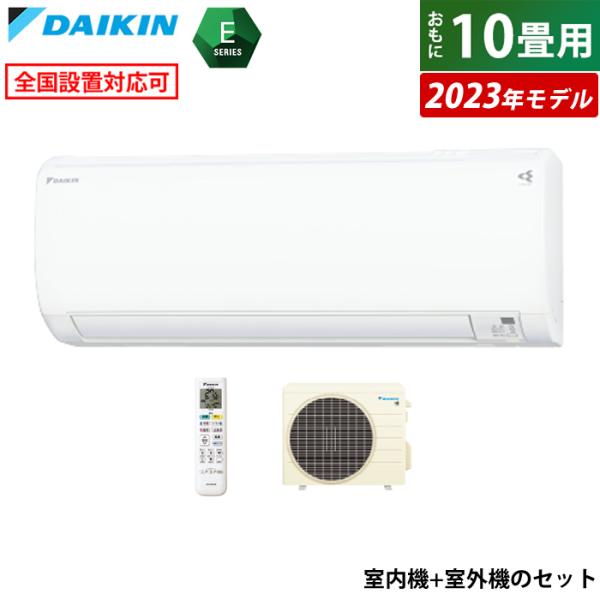 エアコン 10畳用 ダイキン 2.8kW Eシリーズ 2023年モデル S283ATES-W-SET...