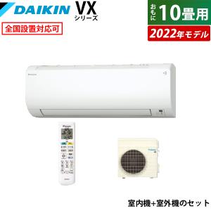 エアコン 10畳用 ダイキン 2.8kW VXシリーズ 2022年モデル S28ZTVXS-W-SET ホワイト F28ZTVXS-W+R28ZVXS