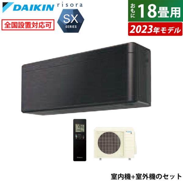 エアコン 18畳用 ダイキン 5.6kW 200V リソラ SXシリーズ 2023年モデル S563...