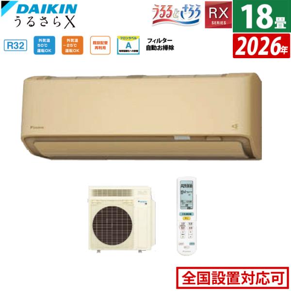 エアコン 18畳用 ダイキン 5.6kW 200V RXシリーズ うるるとさらら うるさらX 202...