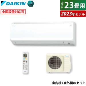 エアコン 23畳用 7.1kW 200V ダイキン CXシリーズ 2023年モデル S713ATCP-W-SET ホワイト F713ATCP-W + R713ACP｜pc-akindo