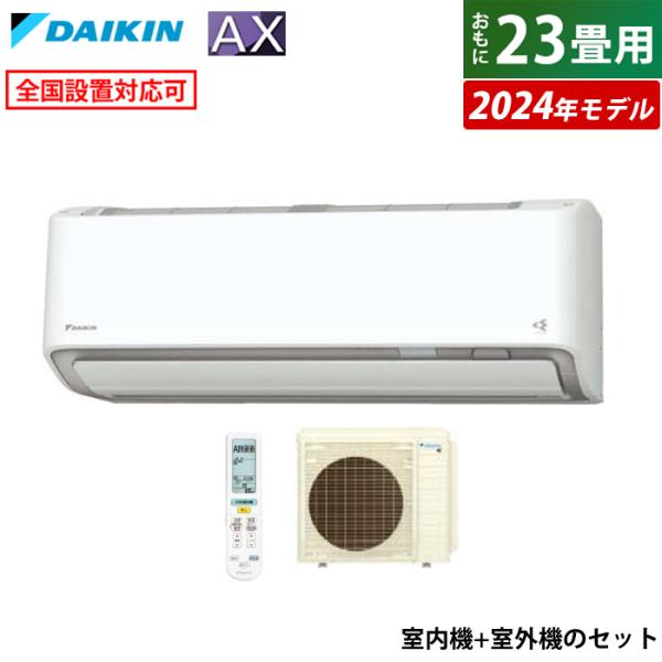 エアコン 23畳用 ダイキン 7.1kW 200V AXシリーズ 2024年モデル S714ATAP...