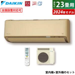 エアコン 23畳用 ダイキン 7.1kW 200V RXシリーズ うるるとさらら うるさらX 2024年モデル S714ATRV-C-SET ベージュ F714ATRV-C + R714ARV 室外電源モデル｜pc-akindo