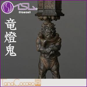イSム（イスム）仏像フィギュア インテリア TanaCOCORO[掌] 竜燈鬼