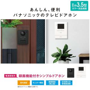 パナソニック テレビドアホン VL-SE31X...の詳細画像1