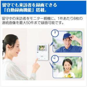 パナソニック テレビドアホン どこでもドアホン...の詳細画像4