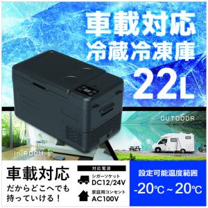 ベルソス 車載冷蔵冷凍庫 22L VS-CB1...の詳細画像1
