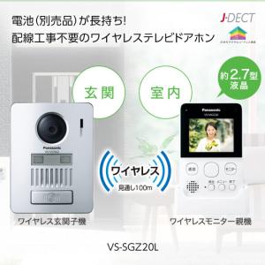 パナソニック ワイヤレステレビドアホン インタ...の詳細画像1