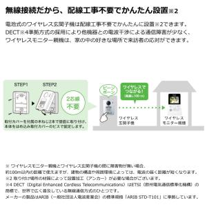パナソニック ワイヤレステレビドアホン インタ...の詳細画像3