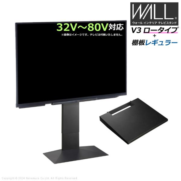 壁寄せ テレビ台 WALL テレビスタンド V3 ロータイプ + 棚板レギュラーサイズ セット 32...